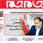 ویژه نامه منطقه ای جام جم